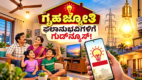 Good news for Gruha Jyothi beneficiaries