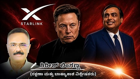 ಉಪಗ್ರಹ ಜಾಲದ ಚದುರಂಗ: ಮಸ್ಕ್ ತಂತ್ರಕ್ಕೆ ಜಿಯೋ ಪ್ರತಿತಂತ್ರ! (ಜಾಗತಿಕ ಜಗಲಿ)