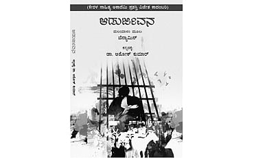 ನಜೀಬ ಕಳೆದ ಕರಾಳ 'ಅರೇಬಿಯನ್ ನೈಟ್ಸ್‌'