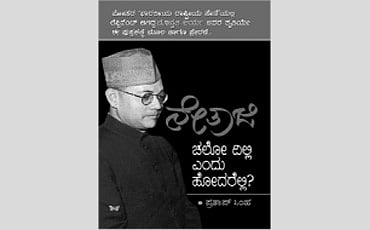 ದಿಲ್ಲಿ ಚಲೋ ಎಂದ ಅವರು ಹೋದರೆಲ್ಲಿ?