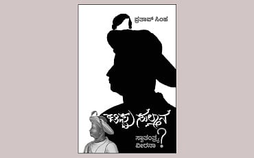 ಟಿಪ್ಪುವನ್ನು ದ್ವೇಷಿಸಬೇಕೆಂದಲ್ಲ, ಸತ್ಯ ತಿಳಿಯಲಿ ಎಂದು!