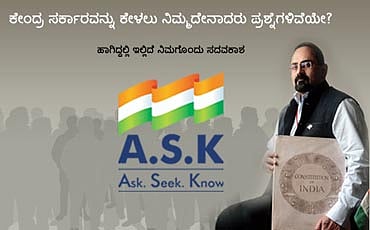 ಸಂಸತ್ತಿನಲ್ಲಿ ನಿಮ್ಮ ಪ್ರಶ್ನೆ ಸದ್ದು ಮಾಡಬೇಕೆ?