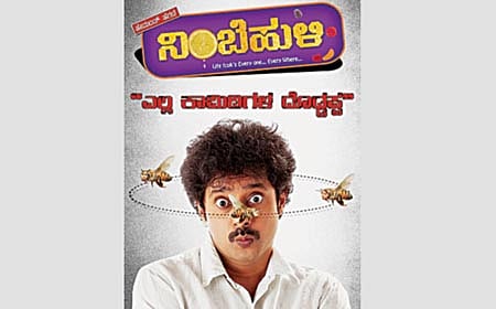 ನಿಂಬೆ ಹುಳಿಯ ಸಿಹಿಸುದ್ದಿ