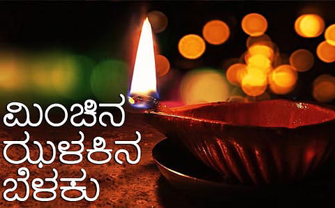 ಮನೆಮನೆಯಲೂ ಬೆಳಗಲಿ ಆ'ನಂದ'ದ ದೀಪ