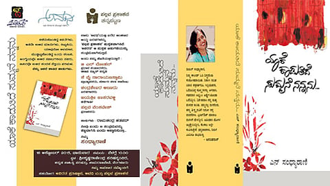 ಯಾಕೆ ಕಾಡುತಿದೆ ಸುಮ್ಮನೆ ನನ್ನನು