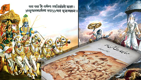 ಉರ್ದು ಮಹಾಭಾರತ (ಸಂಗ್ರಹ ಚಿತ್ರ)
