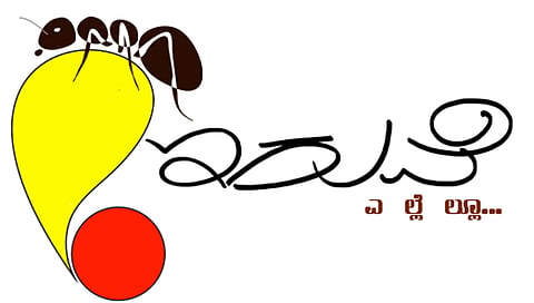 ಇರುವೆ