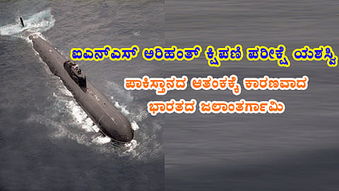 ಐಎನ್ಎಸ್ ಅರಿಹಂತ್ (ಸಂಗ್ರಹ ಚಿತ್ರ)