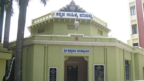 ಕನ್ನಡ ಸಾಹಿತ್ಯ ಪರಿಷತ್ (ಸಂಗ್ರಹ ಚಿತ್ರ)