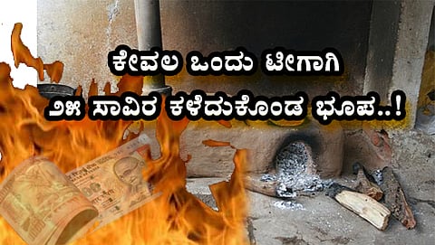 ಸೌದೆ ಒಲೆ (ಸಂಗ್ರಹ ಚಿತ್ರ)