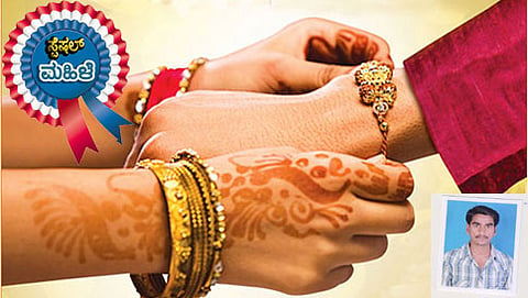 ನನ್ನ ತಂಗಿ