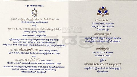 ವಿವಾಹ ಆಹ್ವಾನ ಪತ್ರಿಕೆ