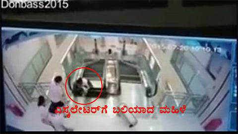 ಎಸ್ಕಲೇಟರ್ ಗೆ ಬಲಿಯಾದ ಮಹಿಳೆ
