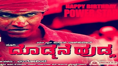 ದೊಡ್ಮನೆ ಚಿತ್ರದ ಪೋಸ್ಟರ್