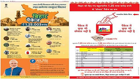 ಬಿಹಾರ ಚುನಾವಣೆಯಲ್ಲಿ ಬಿಜೆಪಿಯ ಜಾಹಿರಾತು ಮತ್ತು ಅದಕ್ಕೆ ವಿರುದ್ಧವಾಗಿ ಜೆಡಿಯುನ ಪ್ರತಿ ಜಾಹಿರಾತು