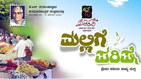 ಮಲ್ಲಿಗೆ ಪರಿಷೆ ಆಮಂತ್ರಣ