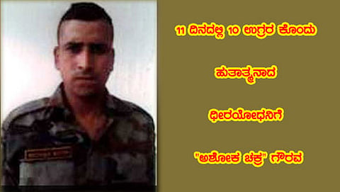 ಲ್ಯಾನ್ಸ್ ನಾಯಕ್ ಮೋಹನ್ ನಾಥ್ ಗೋಸ್ವಾಮಿ (ಸಂಗ್ರಹ ಚಿತ್ರ)