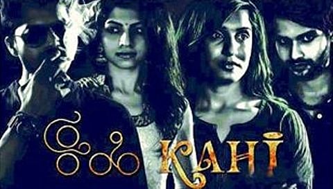 'ಕಹಿ' ಸಿನೆಮಾದ ಪೋಸ್ಟರ್