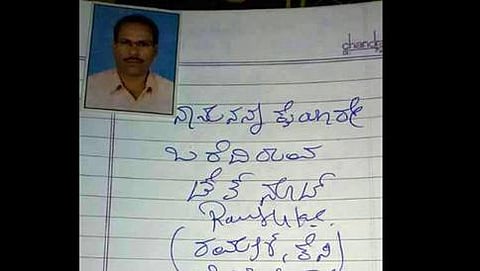ರಮೇಶ್ ಗೌಡ ಹಾಗೂ ಡೆತ್ ನೋಟ್