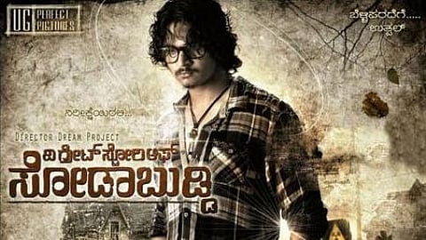 ದಿ ಗ್ರೇಟ್ ಸ್ಟೋರಿ ಆಫ್ ಸೊಡಾಬುಡ್ಡಿ ಸಿನೆಮಾ ವಿಮರ್ಶೆ