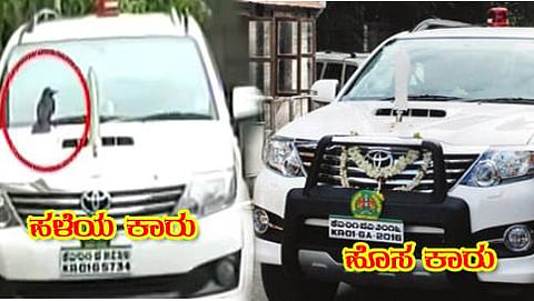 ಕಾಗೆ ಕುಳಿತಿದ್ದ ಸಿಎಂ ಹಳೆ ಕಾರು, ಬಲಚಿತ್ರದಲ್ಲಿ ಸಿಎಂ ಹೊಸ ಕಾರು