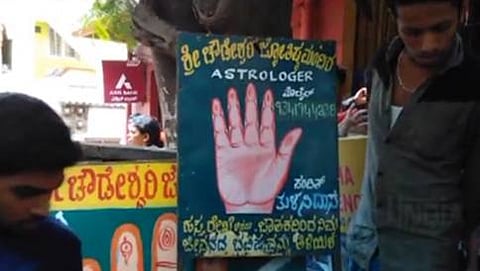 ಚೌಡೇಶ್ವರಿ ಜ್ಯೋತಿಷ್ಯಾಲಯ