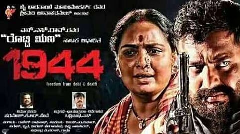 1944 ಸಿನೆಮಾ ವಿಮರ್ಶೆ