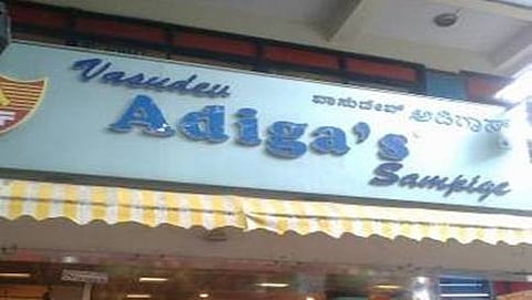 ಅಡಿಗಾಸ್ ಹೊಟೇಲ್
