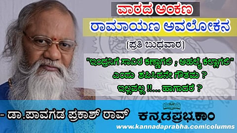 ರಾಮಾಯಣ ಅವಲೋಕನ