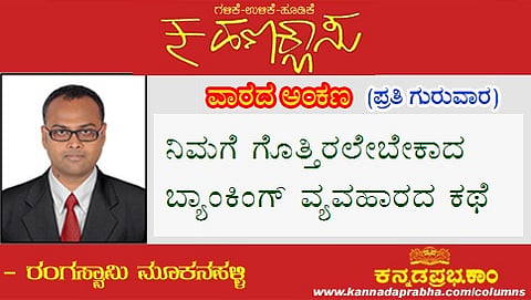 ಹಣಕ್ಲಾಸು