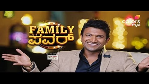 ಪವರ್ ಸ್ಟಾರ್ ಫ್ಯಾಮಿಲಿ ಪವರ್ ಶೋ ಇಂದಿನಿಂದ ಪ್ರಾರಂಭ