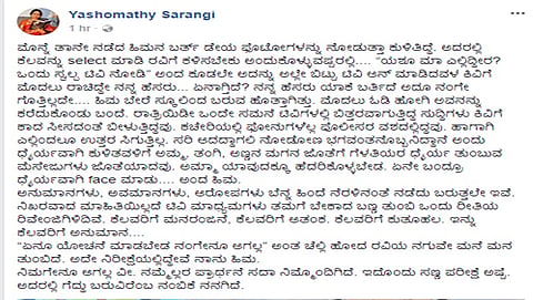 ಯಶೋಮತಿ