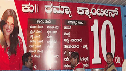 ರಮ್ಯ ಕ್ಯಾಂಟೀನ್
