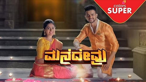 ಮನೆದೇವ್ರು ಧಾರಾವಾಹಿಯ ದೃಶ್ಯ