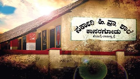 ರಿಷಬ್ ಶೆಟ್ಟಿ ಅವರ ಮುಂಬರುವ ಚಿತ್ರ "ಸರ್ಕಾರಿ ಹಿ.ಪ್ರಾ.ಶಾಲೆ ಕಾಸರಗೋಡ್ ಕೊಡುಗೆ ರಾಮಣ್ಣ  ರೈ"