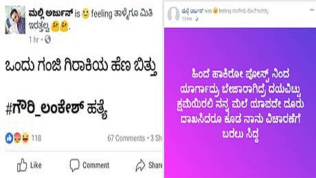 ಫೇಸ್ ಬುಕ್ ಪೋಸ್ಟ್ ಚಿತ್ರ