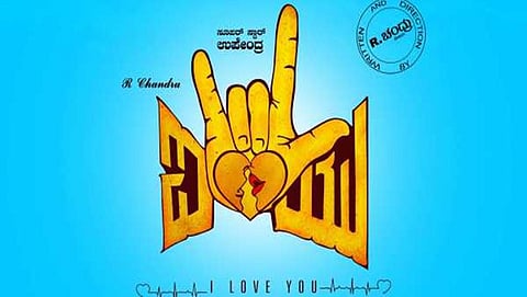 ಐ ಲವ್ ಯೂ ಸಿನಿಮಾ ಸ್ಟಿಲ್