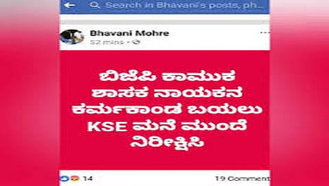 ಭವಾನಿ ಮೊಹ್ರೆ ಹಾಕಿದ್ದ ಪೋಸ್ಟ್