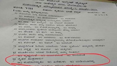 ಸೋಷಿಯಲ್ ಮೀಡಿಯಾದಲ್ಲಿ ವೈರಲ್ ಆದ ಕನ್ನಡ ಪ್ರಶ್ನೆಪತ್ರಿಕೆ