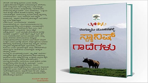 ಸ್ಪ್ಯಾನಿಷ್ ಗಾದೆಗಳು