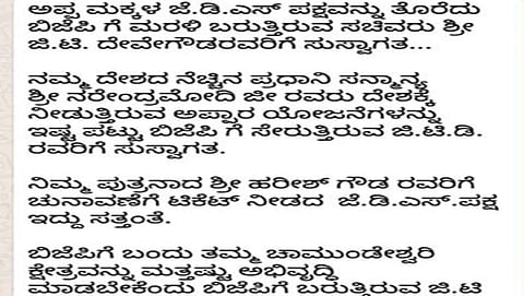 ಜಿ.ಟಿ ದೇವೇಗೌಡರಿಗೆ ಬಿಜೆಪಿಗೆ ಸ್ವಾಗತ ಎಂದು ಹಾಕಿರುವ ಪೋಸ್ಟ್