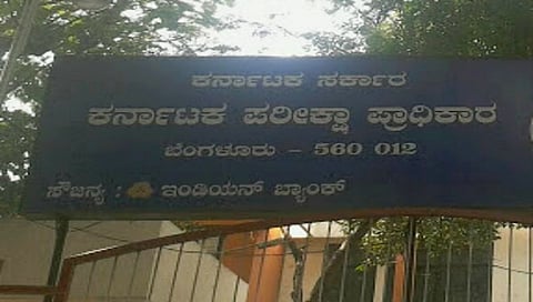 ಕರ್ನಾಟಕ ಪರೀಕ್ಷಾ ಪ್ರಾಧಿಕಾರ (ಕೆಇಎ)