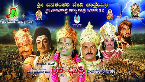 ರಕ್ತ ರಾತ್ರಿ ನಾಟಕದ ಪೋಸ್ಟರ್