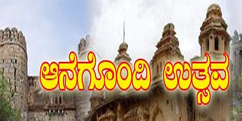 ಆನೆಗೊಂದಿ ಉತ್ಸವ: ಪಾರಂಪರಿಕ ನಡಿಗೆಗೆ ಡಿಸಿ, ಶಾಸಕ ಚಾಲನೆ