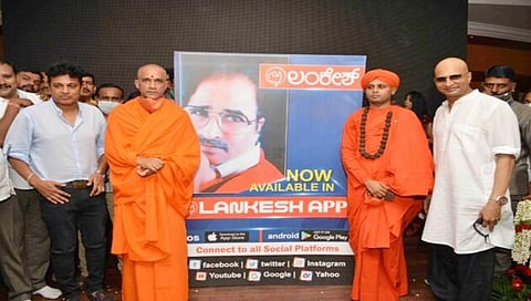 ಲಂಕೇಶ್ ಆಡಿಯೋಬುಕ್ಸ್- ಲಂಕೇಶ್ ಆ್ಯಪ್ ಬಿಡುಗಡೆ