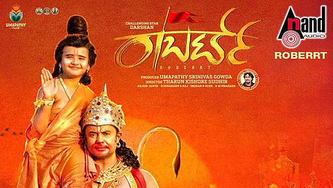 ಶ್ರೀರಾಮನವಮಿಗೆ 'ರಾಬರ್ಟ್' ಕೊಡ್ತಿದ್ದಾನೆ ಈ ವಿಶೇಷ ಗಿಫ್ಟ್!