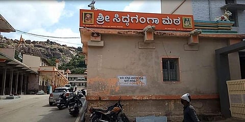 ಸಿದ್ಧಗಂಗಾ ಮಠ
