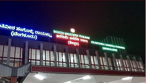 ಬೆಂಗಳೂರು ರೈಲ್ವೆ