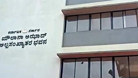 ಮಂಗಳೂರು: ಮೌಲಾನಾ ಆಜಾದ್ ಭವನದಲ್ಲಿ ಕಲ್ಲುತೂರಾಟ, ಆರು ಮಂದಿ ಬಂಧನ