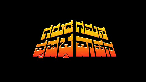 ಸಿನಿಮಾ ಪೋಸ್ಟರ್